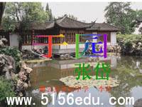 《于园》ppt课件4